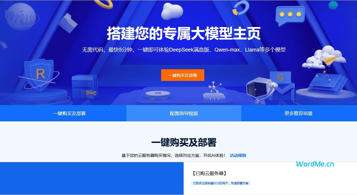 【阿里云】搭建您的专属大模型主页