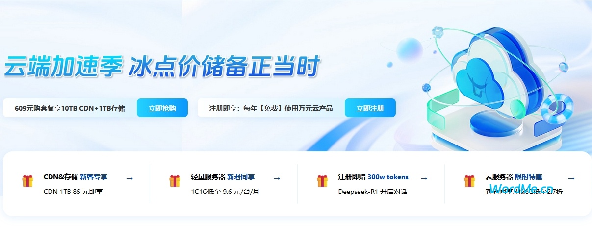 【七牛云】云端加速季，冰点价储备正当时