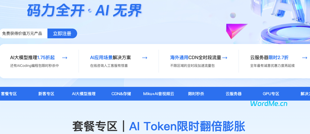 【七牛云】码力全开-AI无界