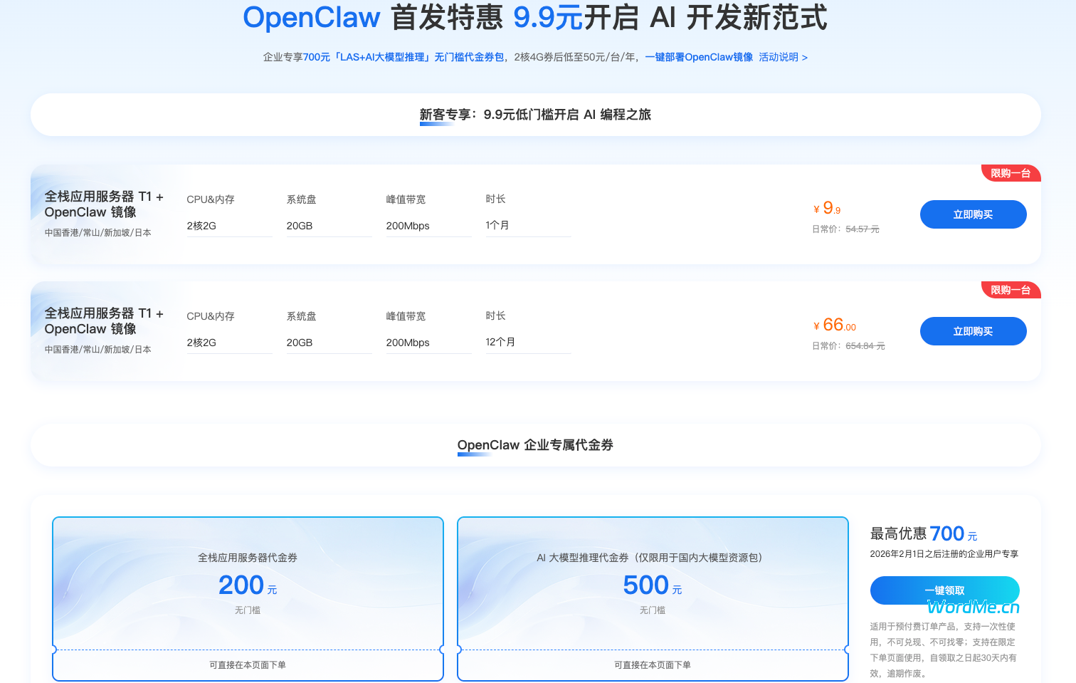 【七牛云】OpenClaw 首发特惠 9.9元开启 AI 开发新范式